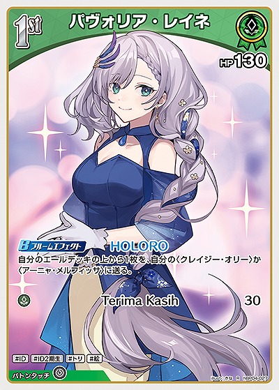 パヴォリア・レイネ 【hBP04-027R】